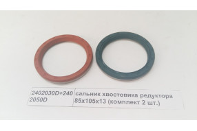 Сальник хвостовика РСМ 85x105x13 (комплект 2шт) J5