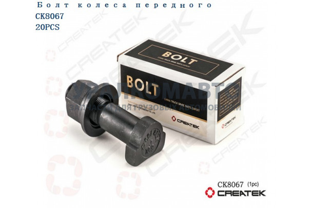 шпилька колесная передняя с гайкой L=90 D=23 M22 усиленная 12,9  качество Createk HOWO AZ9100410104