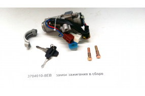 Замок зажигания в сборе