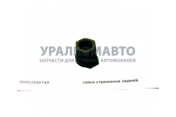 гайка стремянки задней SHAANXI 90003888749