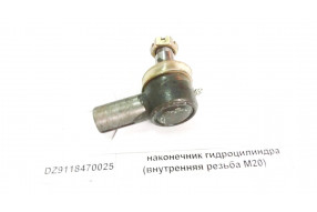 Наконечник гидроцилиндра (внутренняя резьба M20)