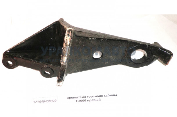 Кронштейн торсиона кабины F3000 правый SHAANXI DZ1640430020
