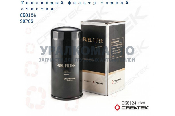 Фильтр топливный Евро3 тонкой очистки P550880 качество Createk SHAANXI 612600081334
