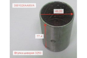 Втулка шкворня D=53 d=48,26 L=77,5 3250, 3310 Евро5 