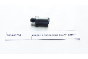 Клапан топливной рампы ISBe, ISLe, ISCe, QSL