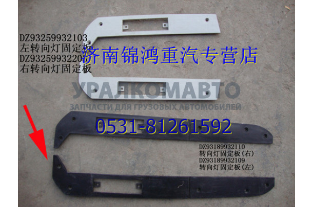 Накладка бампера боковая F3000 левая длинная SHAANXI DZ93189932109
