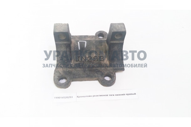 кронштейн реактивной тяги нижний правый HOWO 199014520293