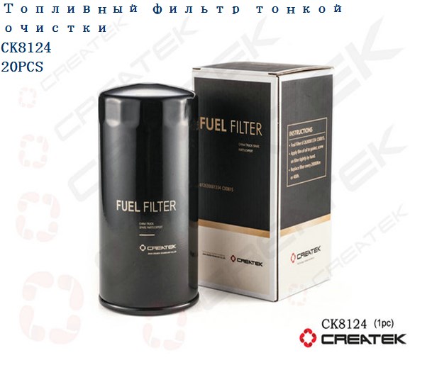 Фильтр топливный Евро3 тонкой очистки P550880 качество Createk