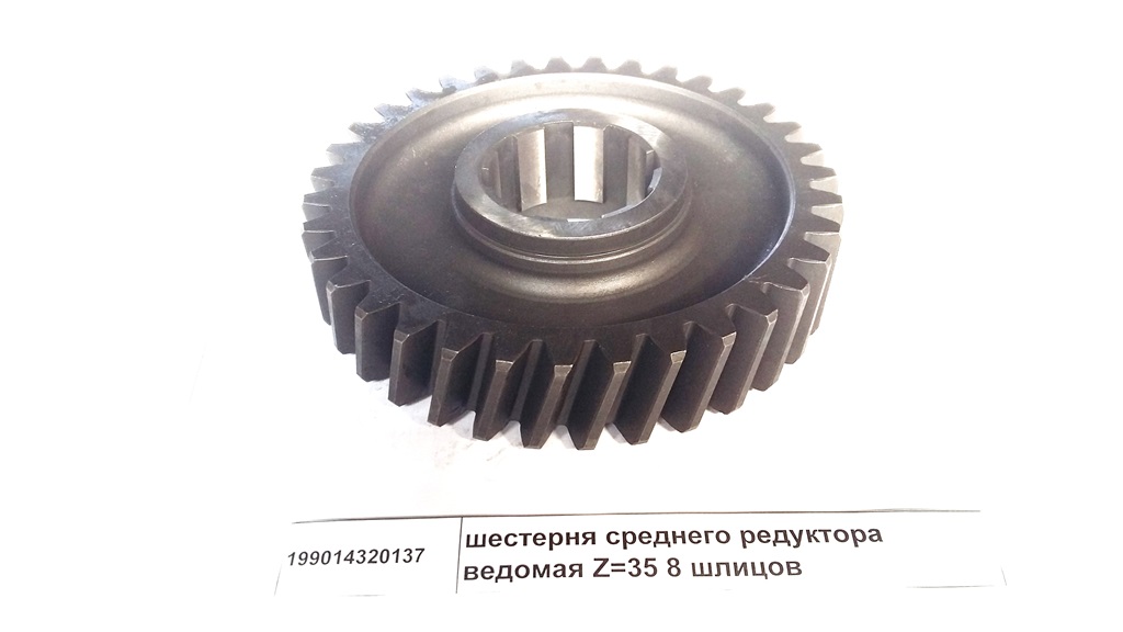 Шестерня среднего редуктора ведомая Z=35 8 шлицов